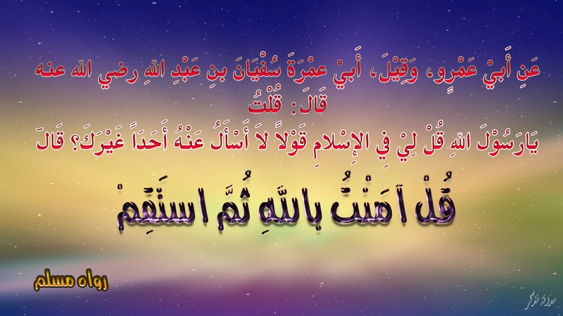 الاستقامة والبناء الروحي والخلقي