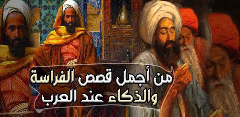 قصة "العرق دساس"