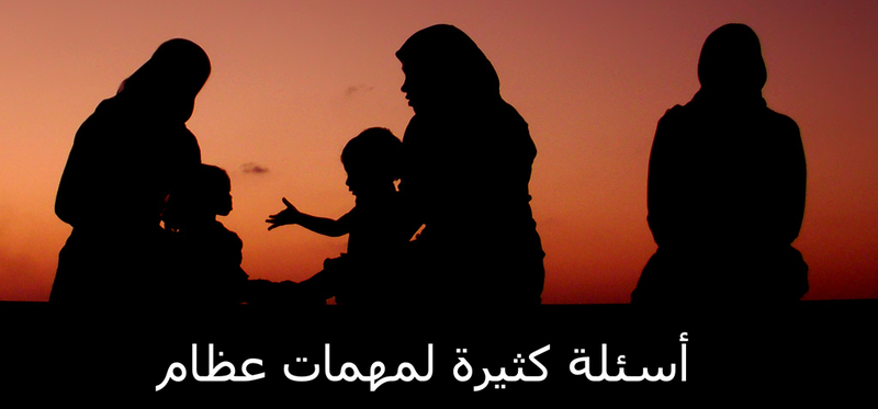 أسئلة كثيرة لمهمات عظام