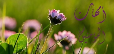 مناقب أمهات المؤمنين: خديجة